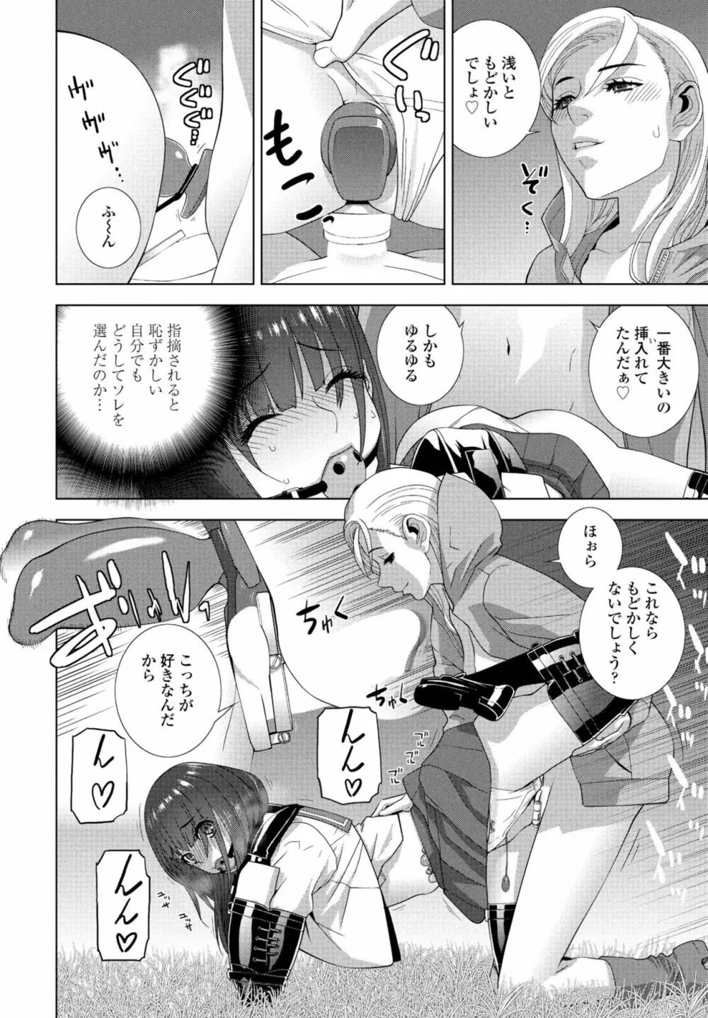 COMIC 桃姫DEEPEST Vol. 3 Page.156