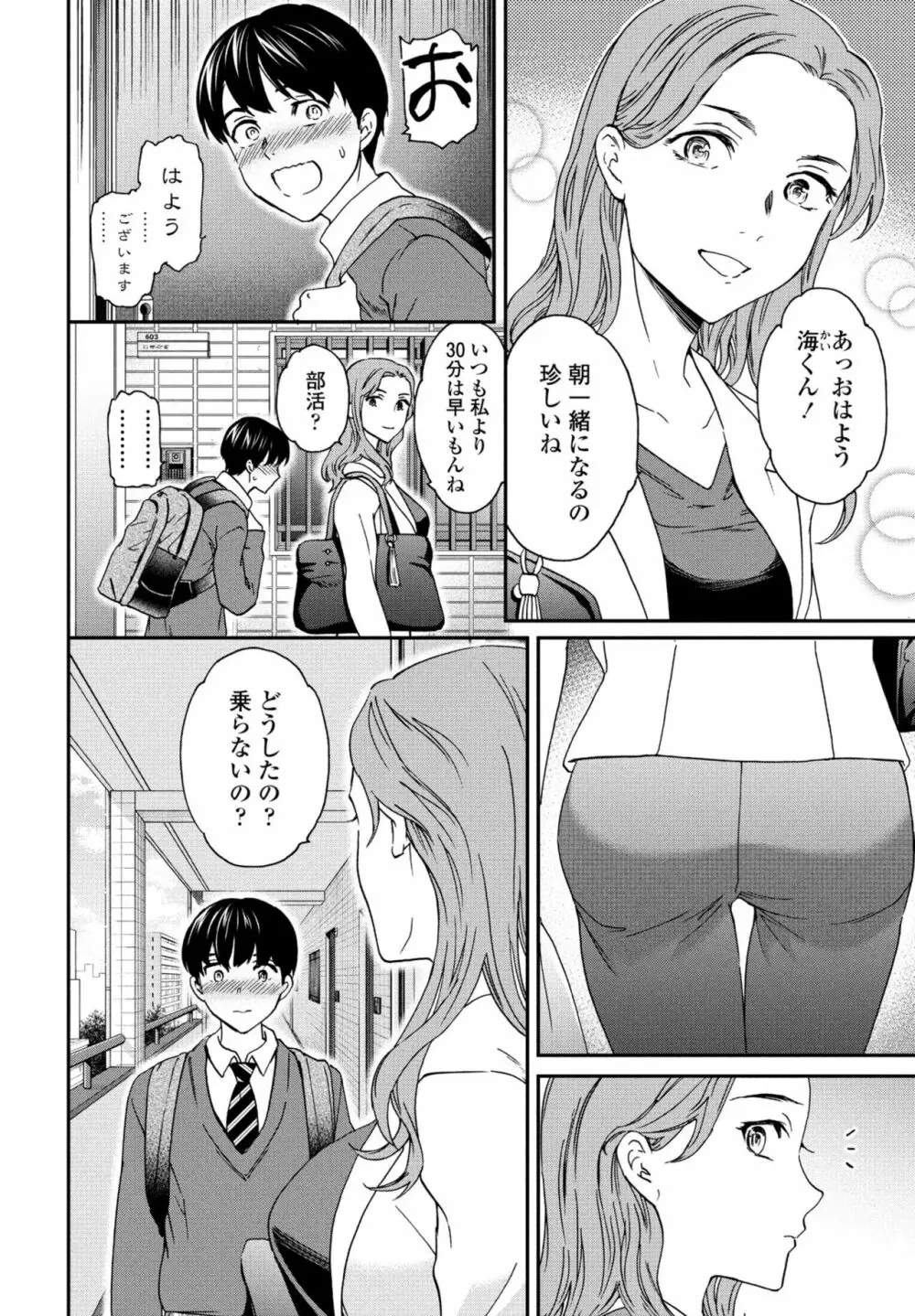 COMIC 桃姫DEEPEST Vol. 3 Page.16