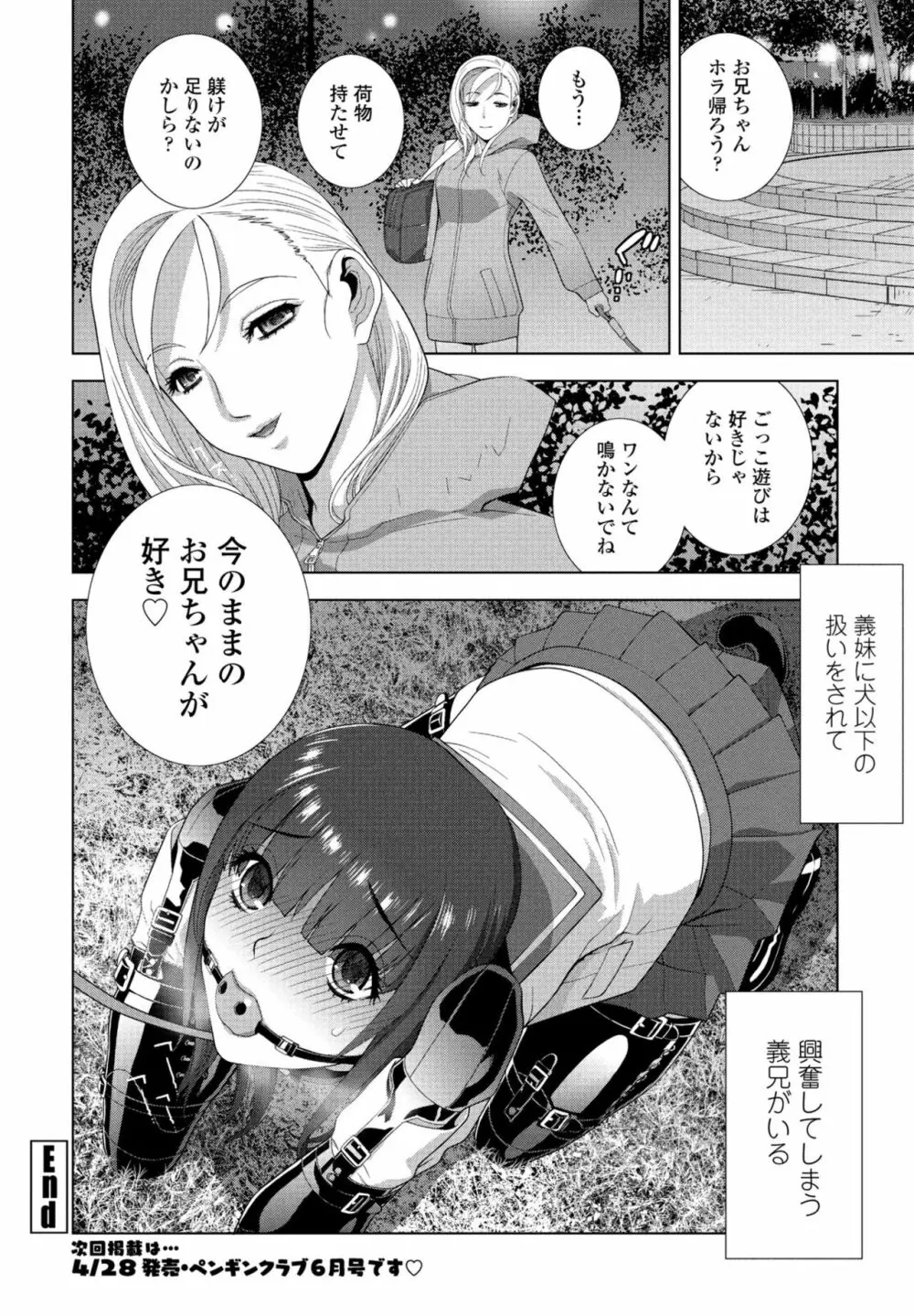 COMIC 桃姫DEEPEST Vol. 3 Page.160