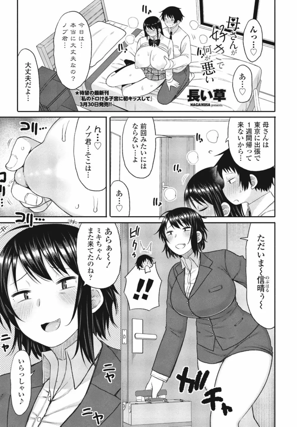 COMIC 桃姫DEEPEST Vol. 3 Page.163