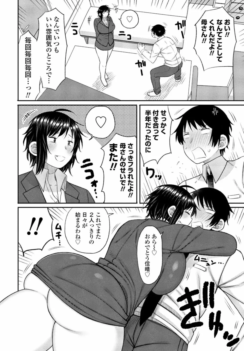 COMIC 桃姫DEEPEST Vol. 3 Page.164