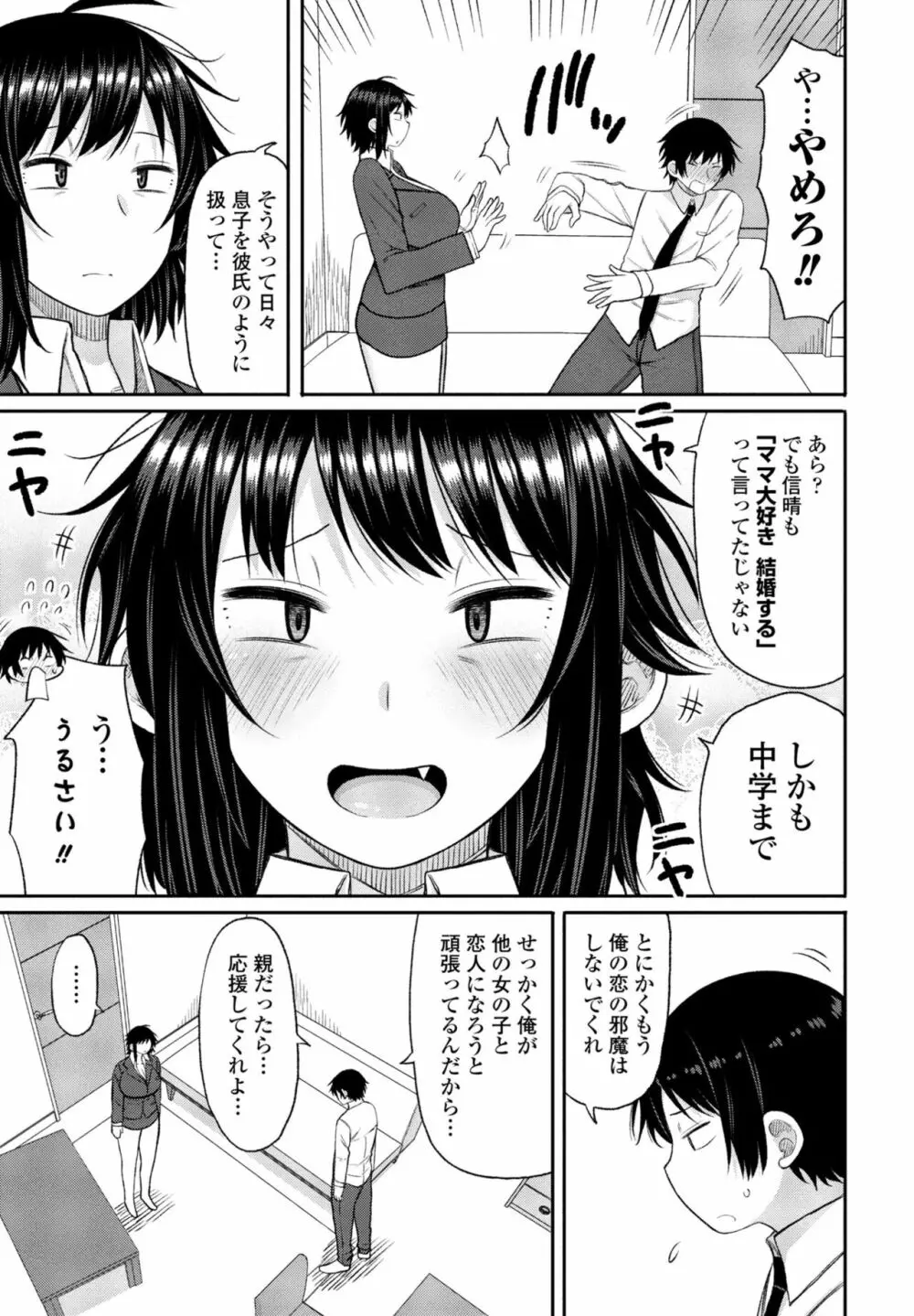 COMIC 桃姫DEEPEST Vol. 3 Page.165