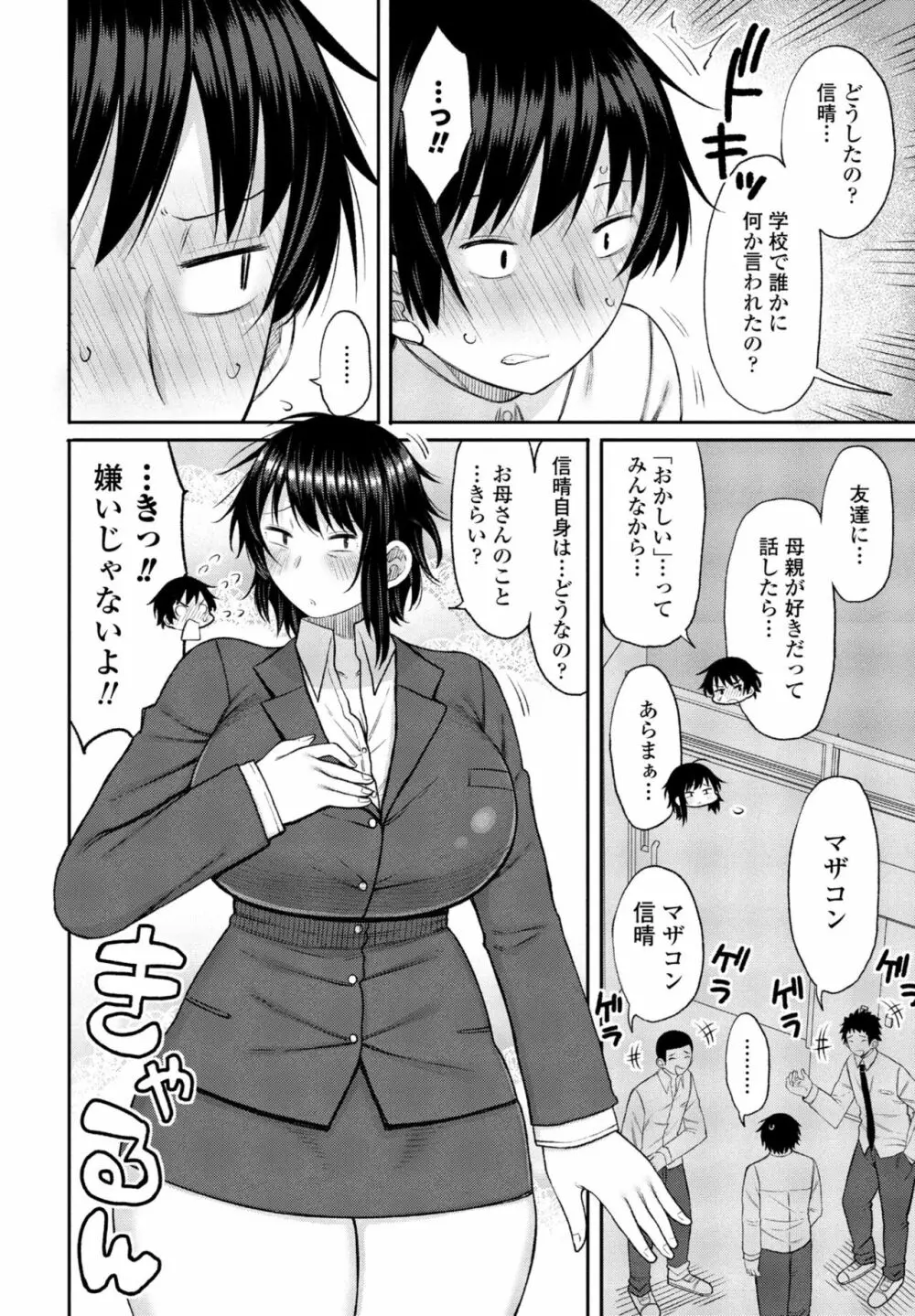COMIC 桃姫DEEPEST Vol. 3 Page.166