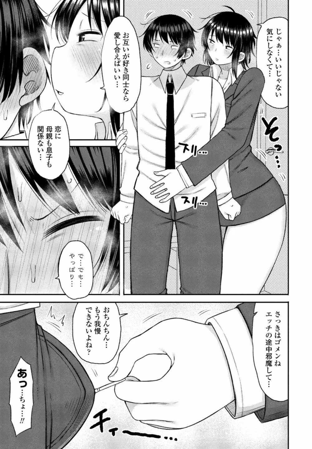 COMIC 桃姫DEEPEST Vol. 3 Page.167