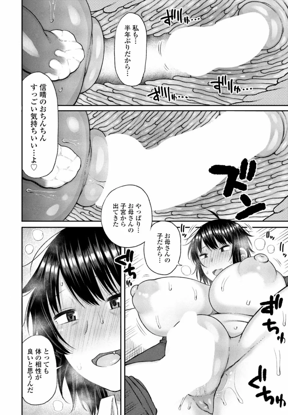 COMIC 桃姫DEEPEST Vol. 3 Page.174