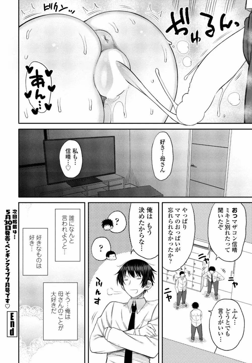 COMIC 桃姫DEEPEST Vol. 3 Page.186