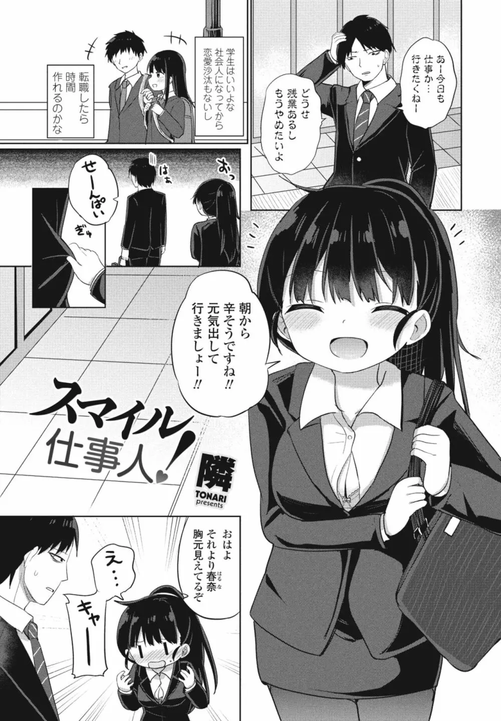 COMIC 桃姫DEEPEST Vol. 3 Page.187