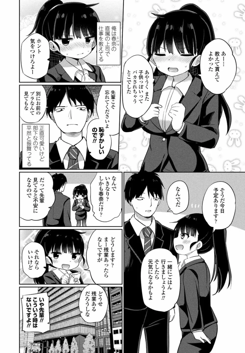 COMIC 桃姫DEEPEST Vol. 3 Page.188