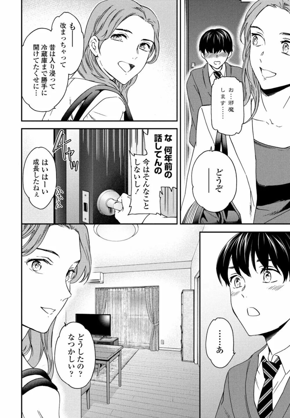 COMIC 桃姫DEEPEST Vol. 3 Page.20