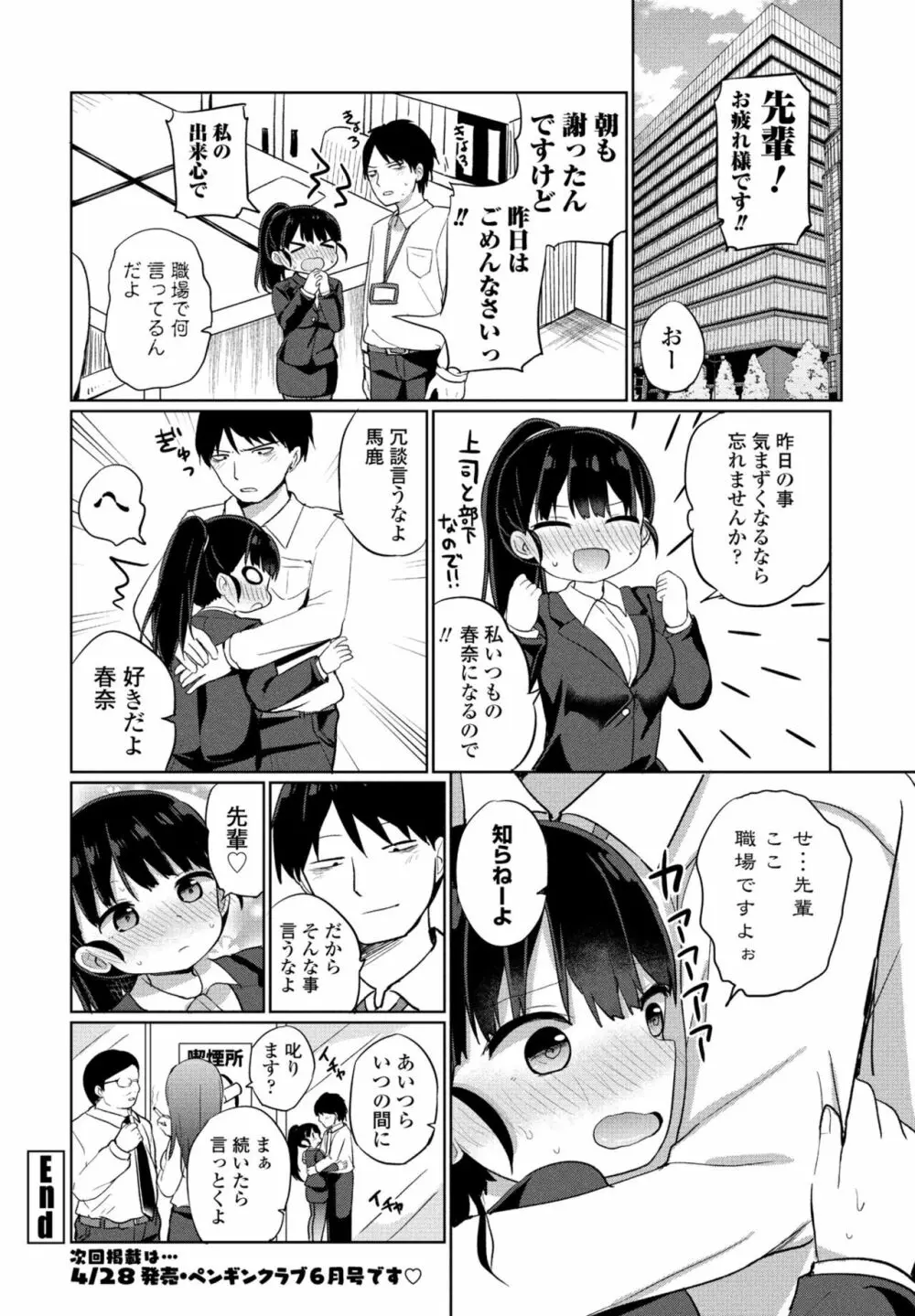 COMIC 桃姫DEEPEST Vol. 3 Page.206