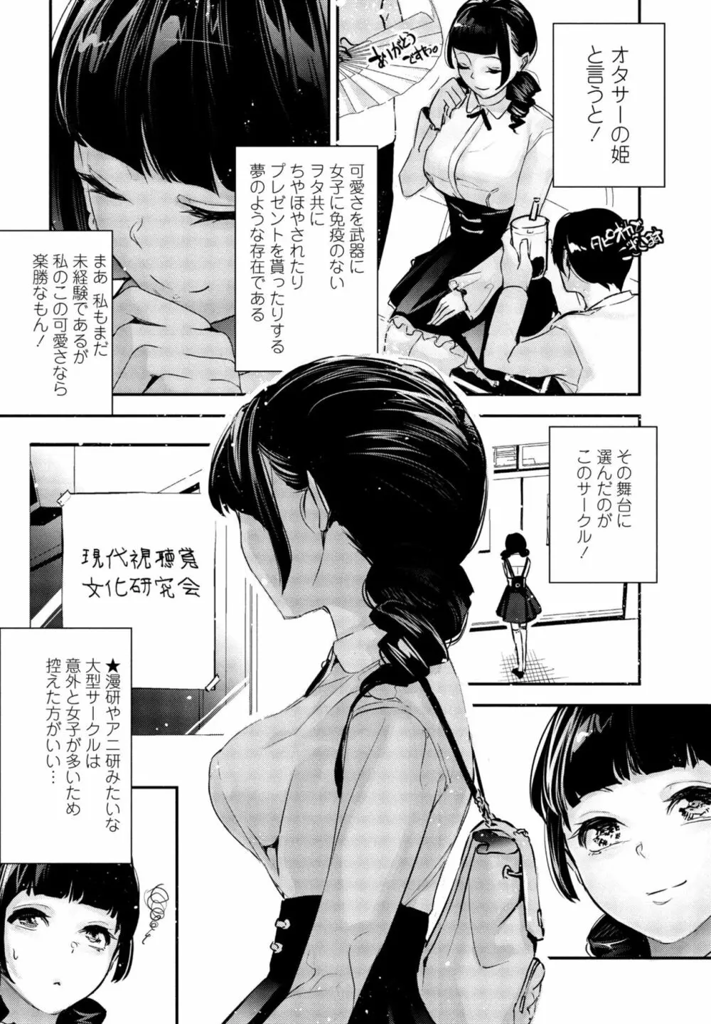 COMIC 桃姫DEEPEST Vol. 3 Page.208