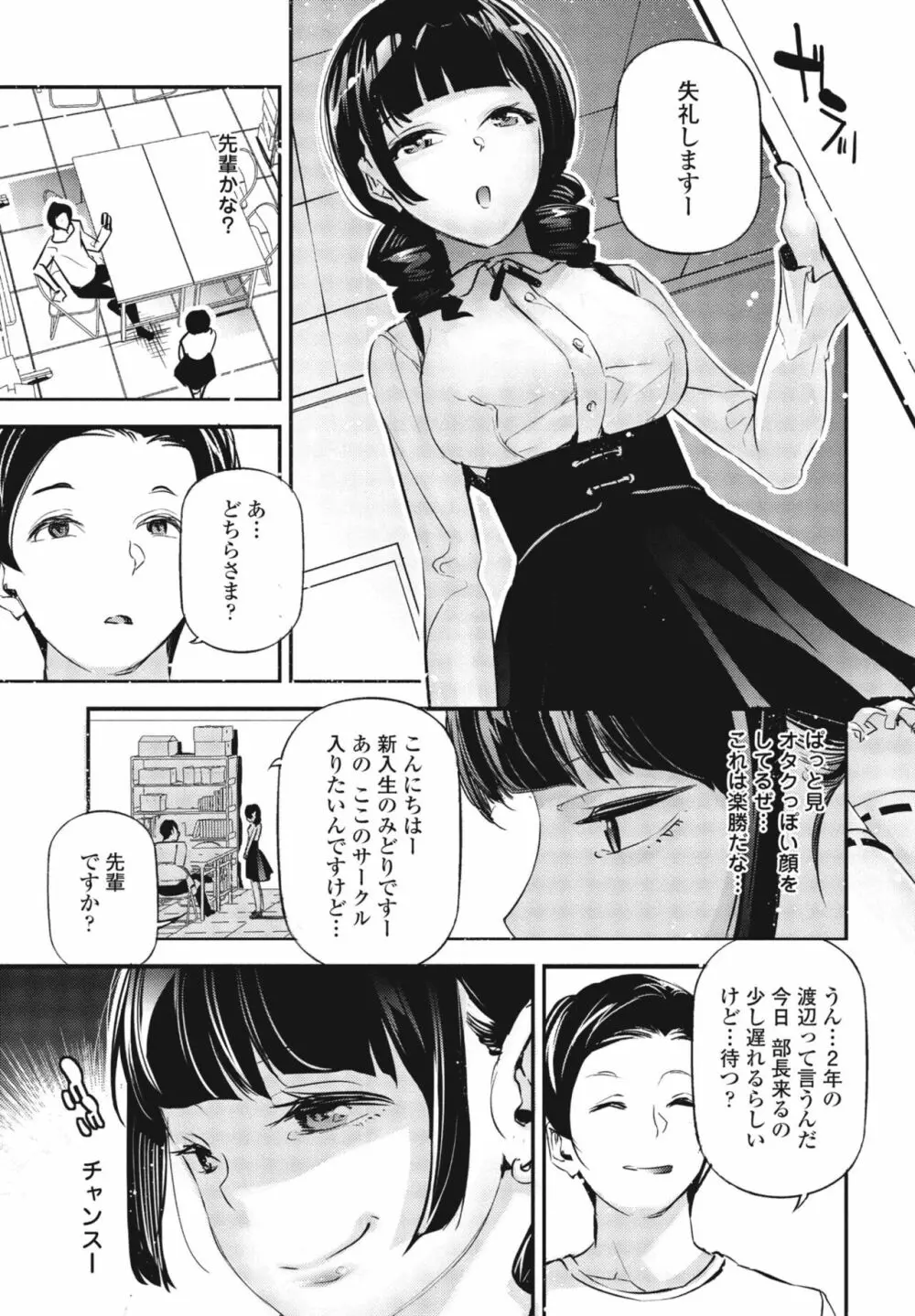 COMIC 桃姫DEEPEST Vol. 3 Page.209