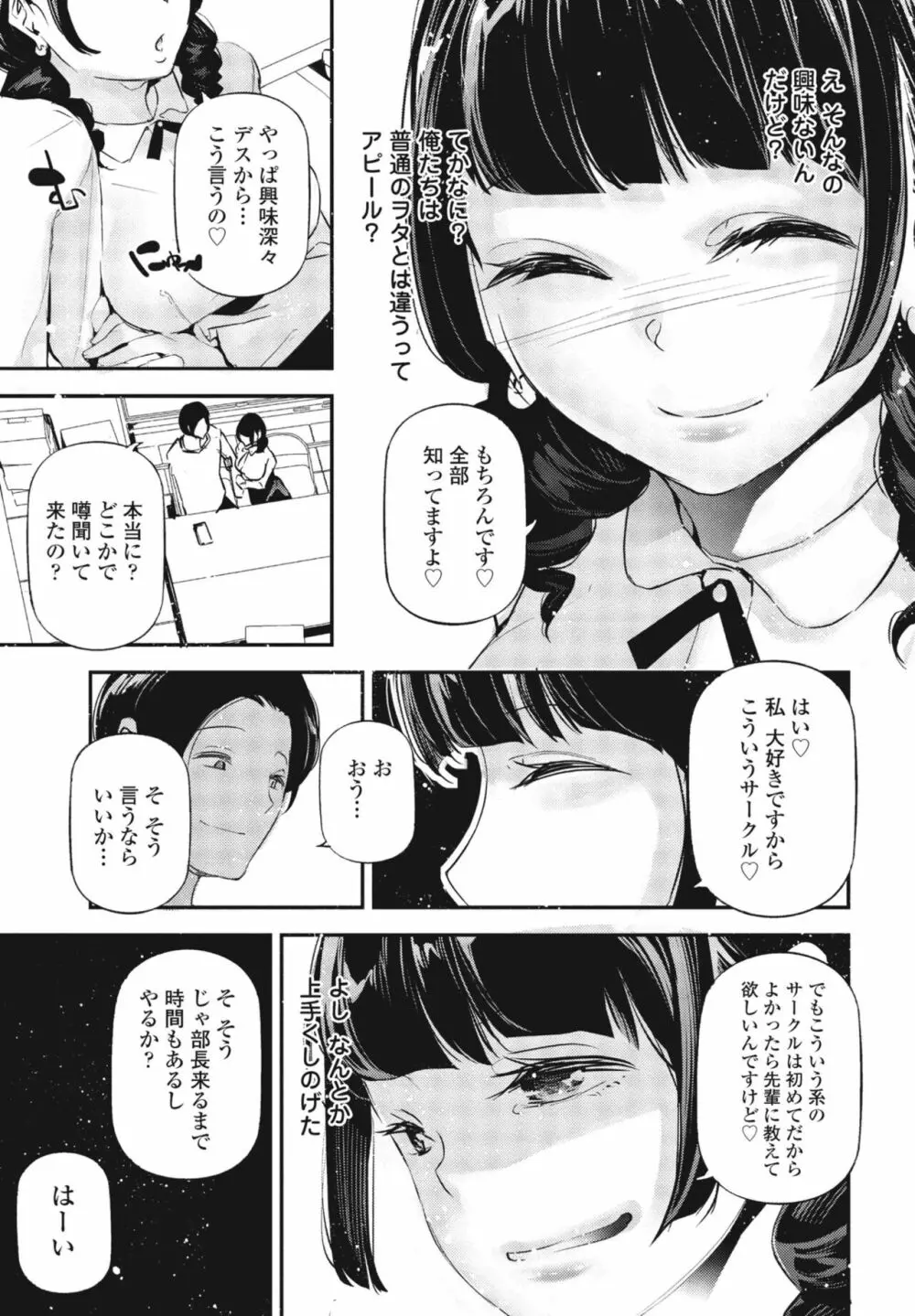 COMIC 桃姫DEEPEST Vol. 3 Page.211