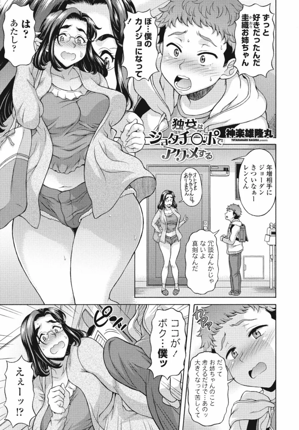 COMIC 桃姫DEEPEST Vol. 3 Page.233