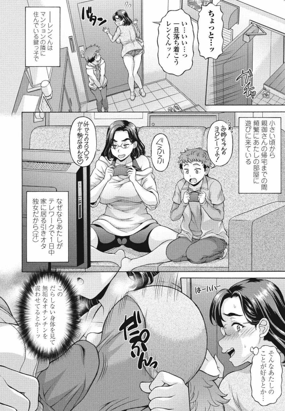 COMIC 桃姫DEEPEST Vol. 3 Page.234