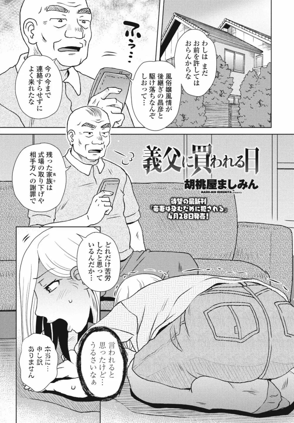 COMIC 桃姫DEEPEST Vol. 3 Page.253