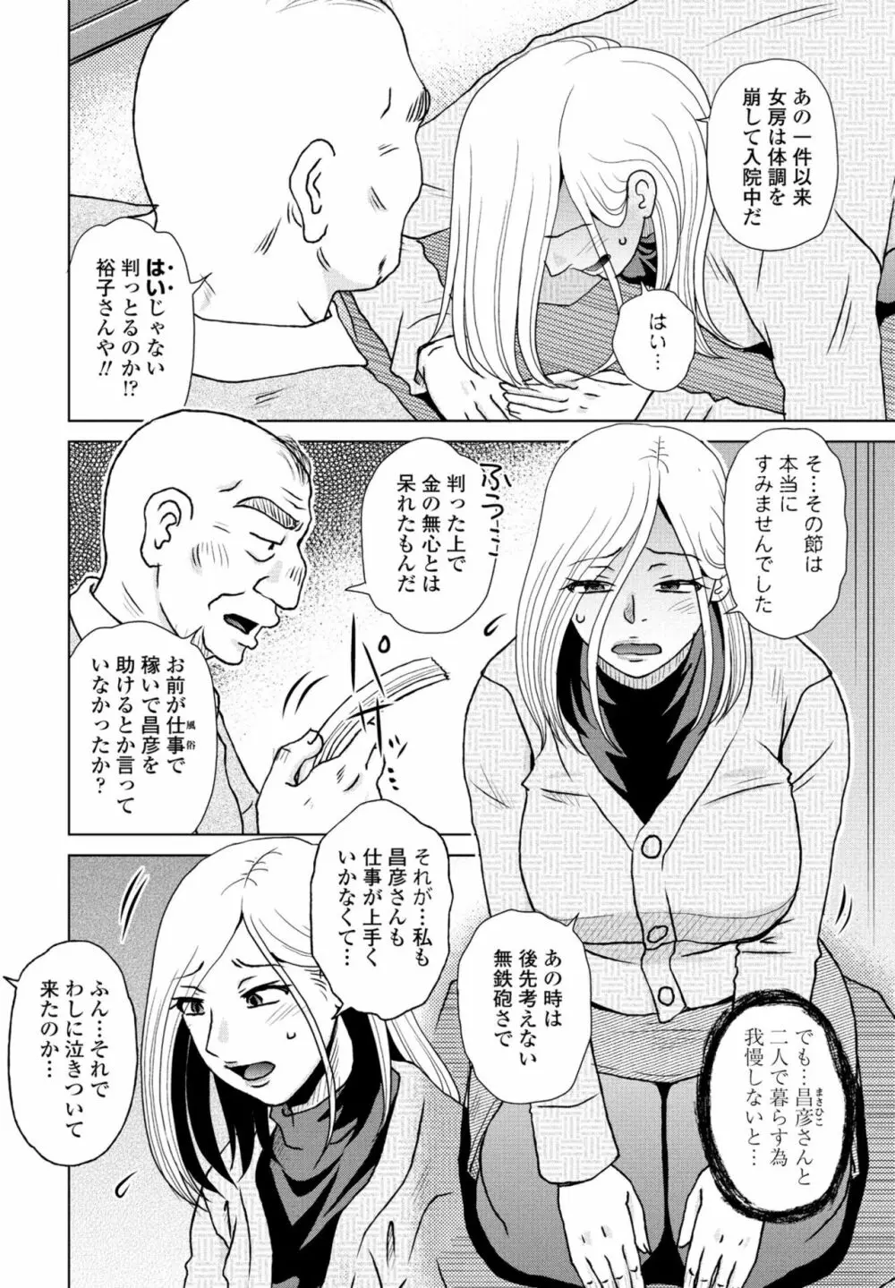 COMIC 桃姫DEEPEST Vol. 3 Page.254