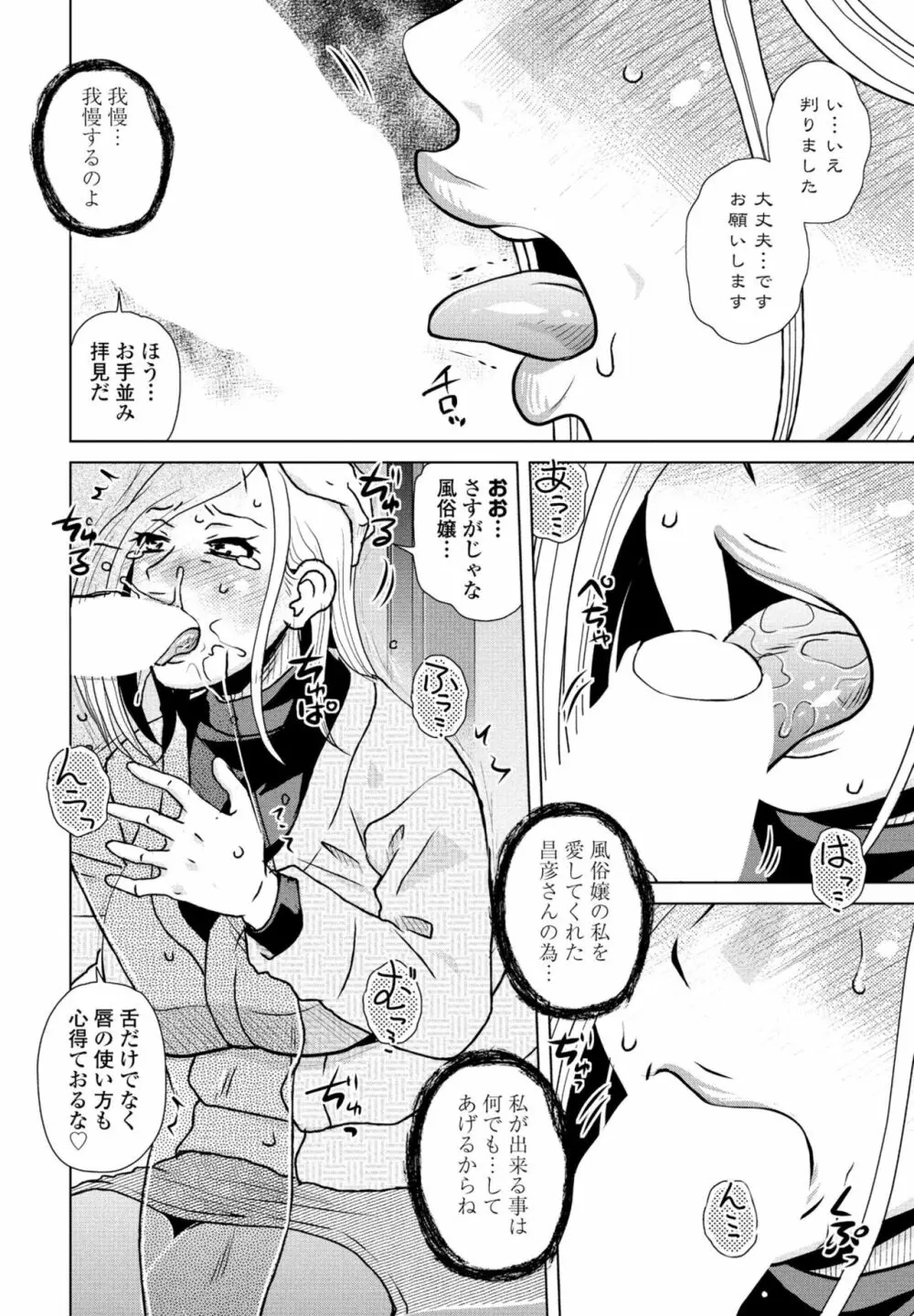 COMIC 桃姫DEEPEST Vol. 3 Page.256