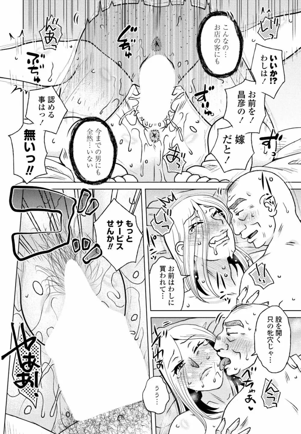 COMIC 桃姫DEEPEST Vol. 3 Page.264
