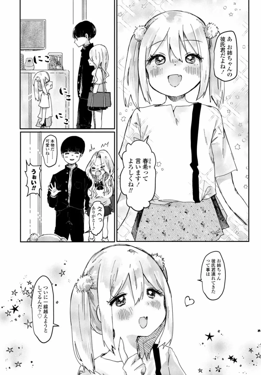COMIC 桃姫DEEPEST Vol. 3 Page.300