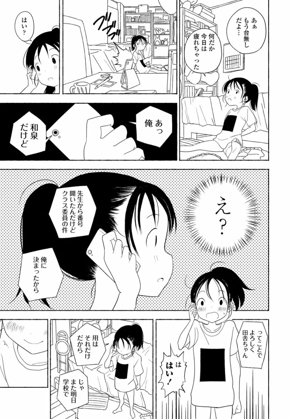 COMIC 桃姫DEEPEST Vol. 3 Page.333