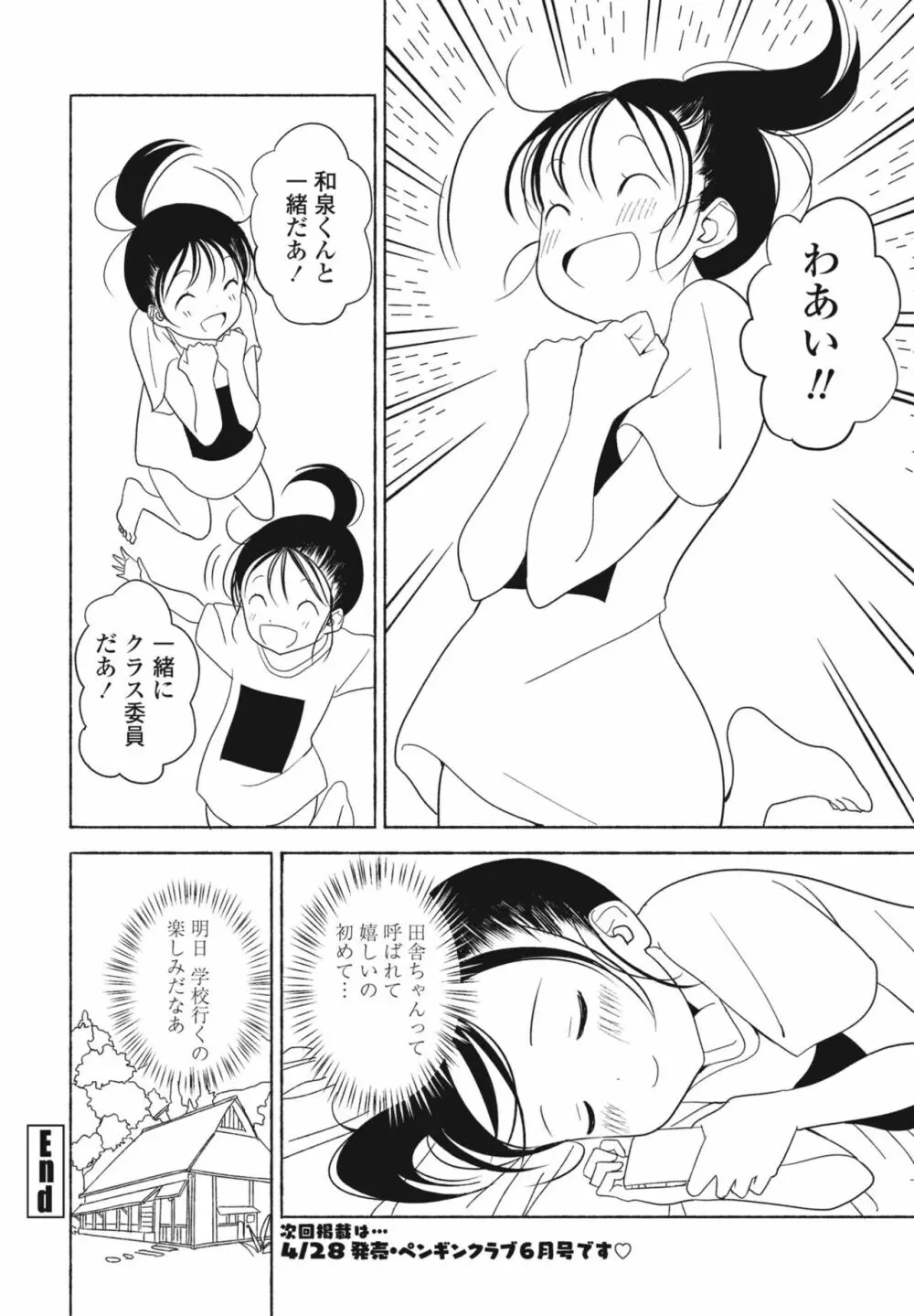 COMIC 桃姫DEEPEST Vol. 3 Page.334