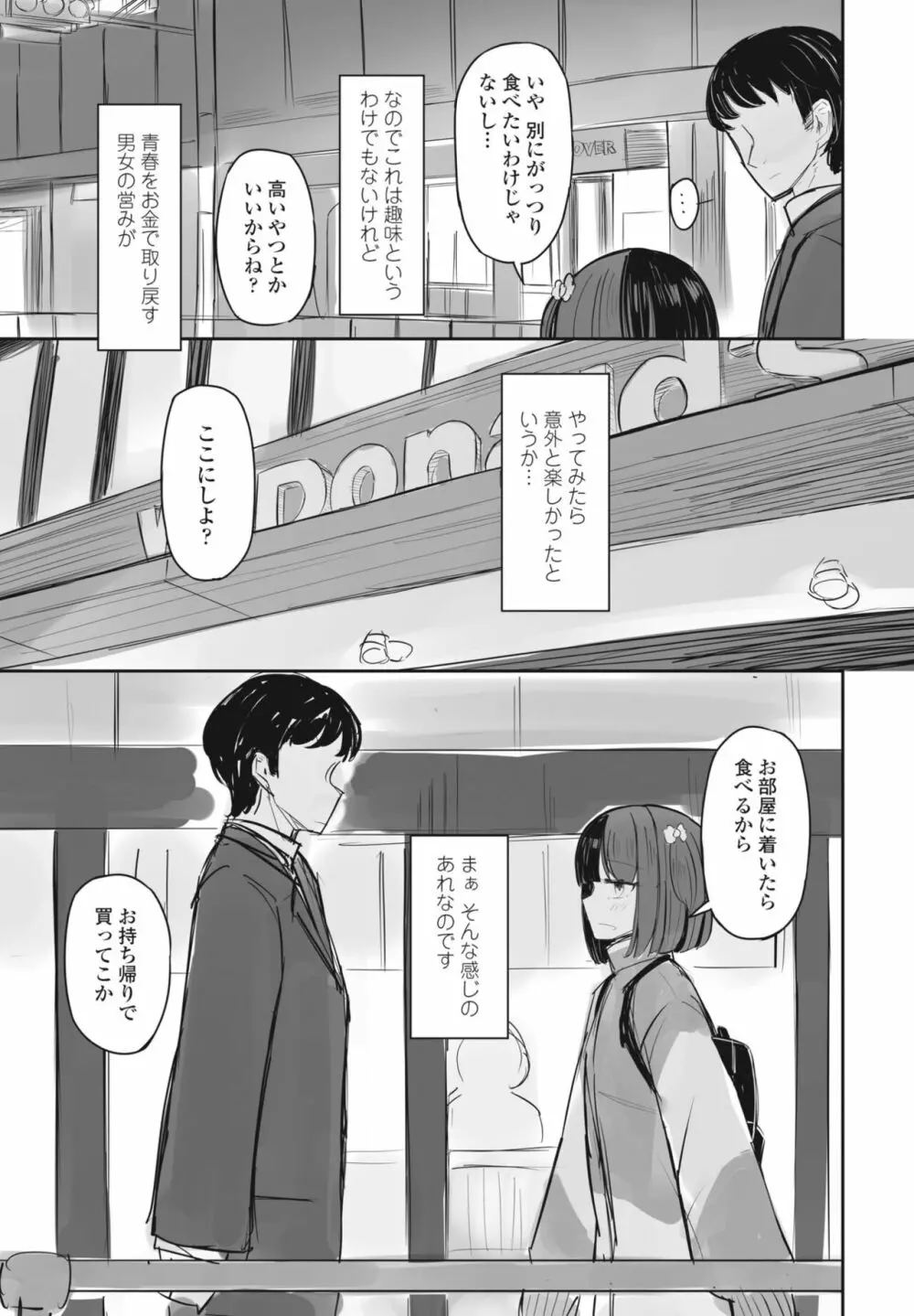 COMIC 桃姫DEEPEST Vol. 3 Page.337