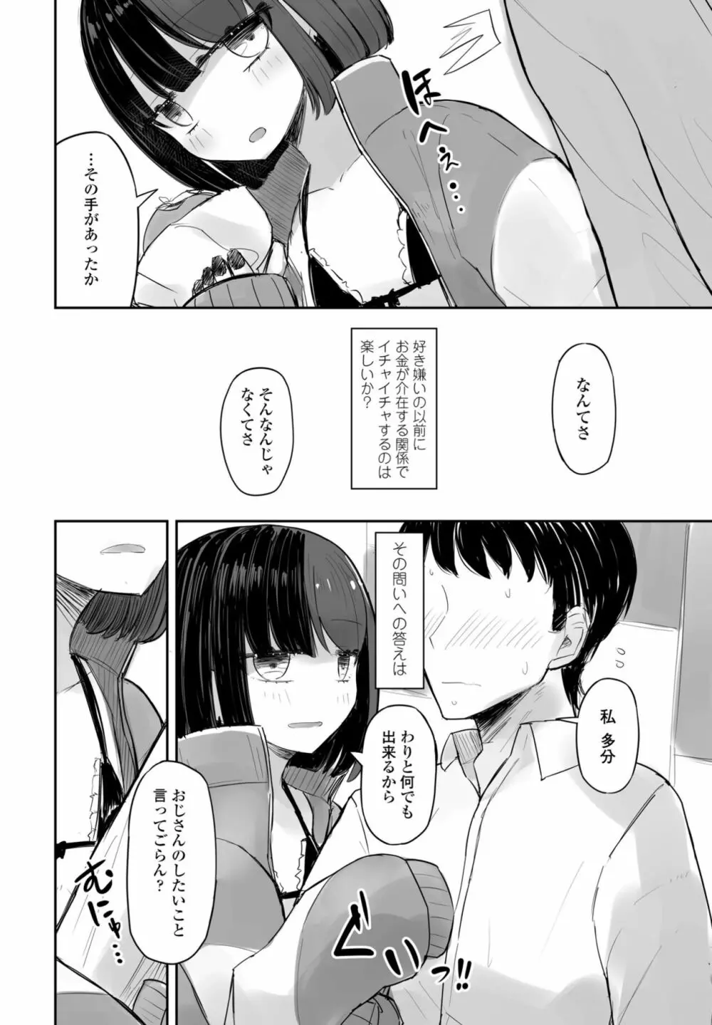 COMIC 桃姫DEEPEST Vol. 3 Page.342