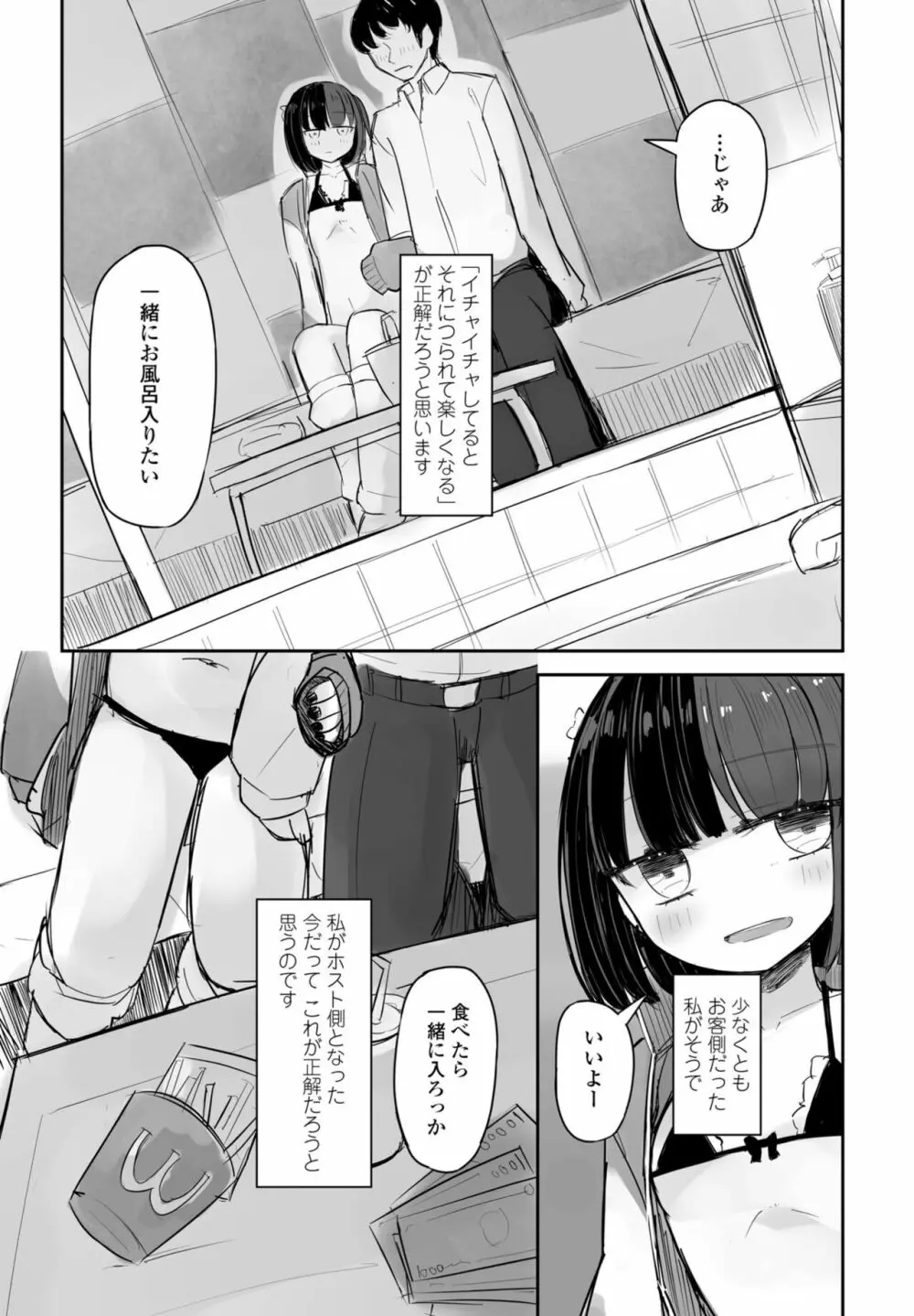 COMIC 桃姫DEEPEST Vol. 3 Page.343
