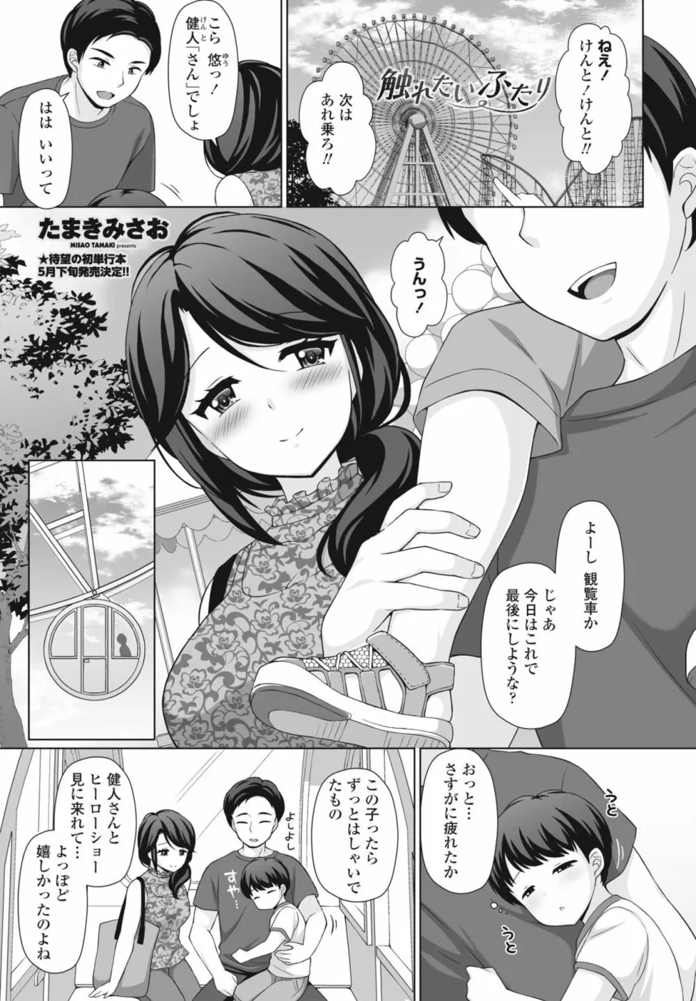 COMIC 桃姫DEEPEST Vol. 3 Page.359