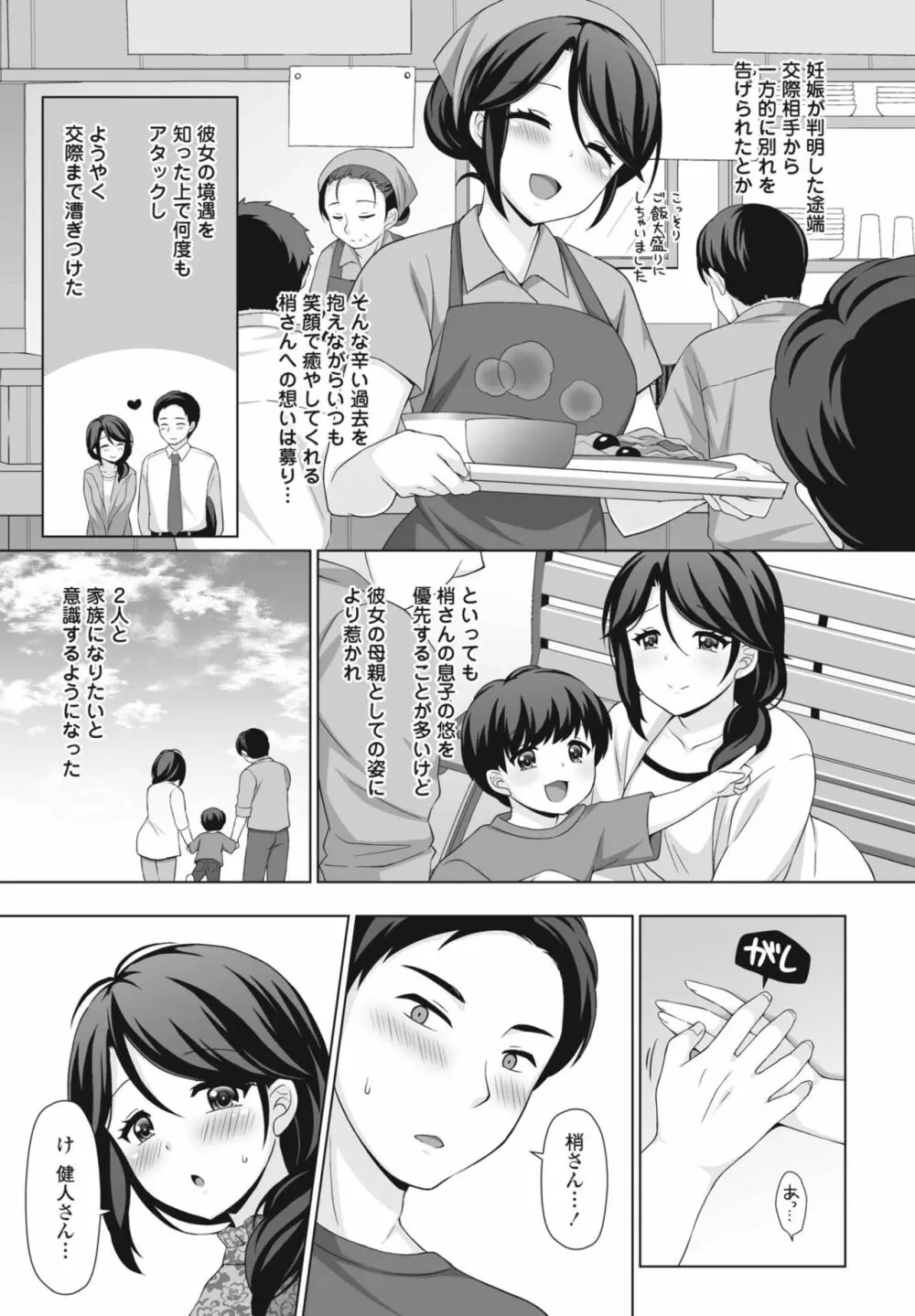 COMIC 桃姫DEEPEST Vol. 3 Page.361