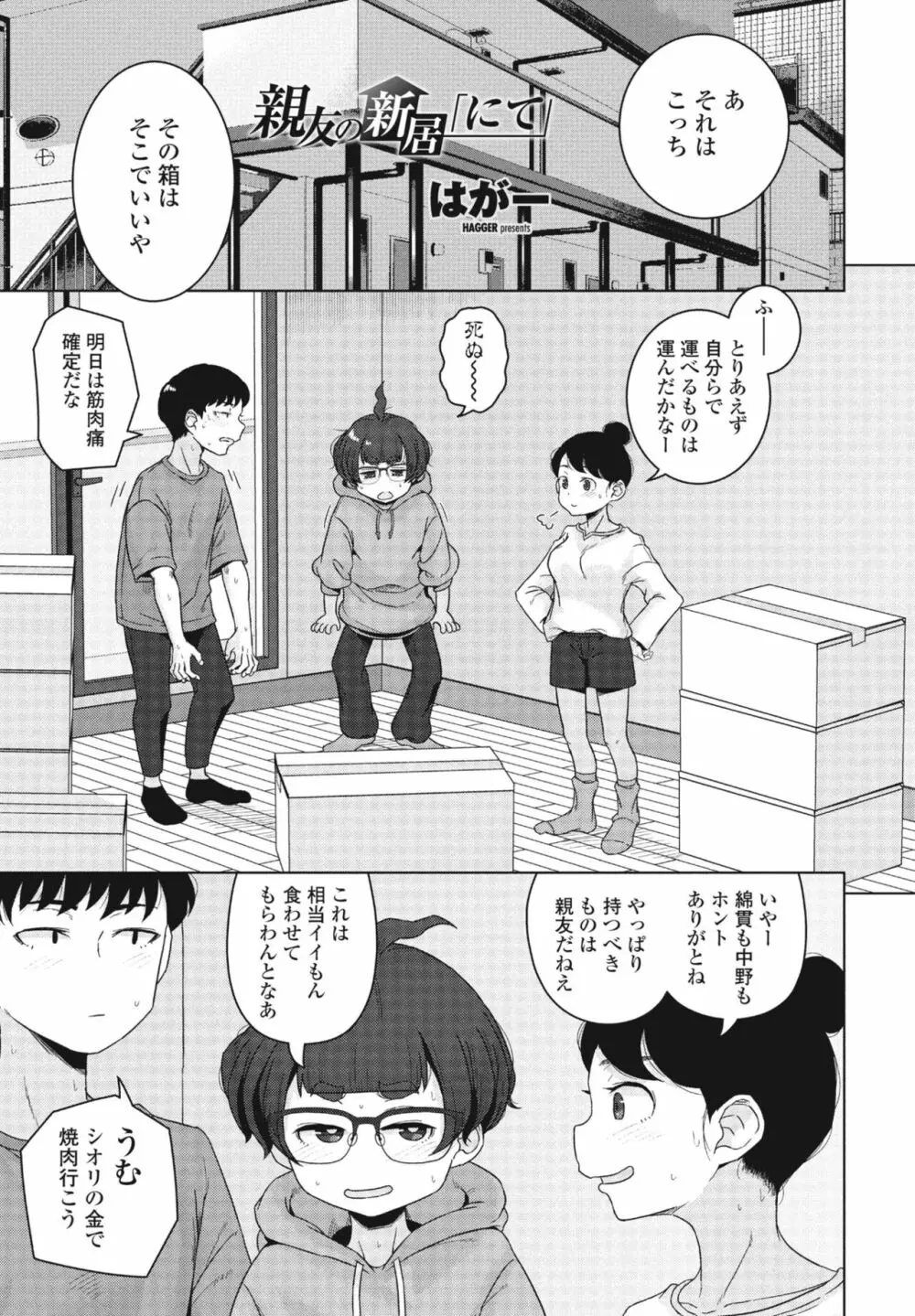 COMIC 桃姫DEEPEST Vol. 3 Page.379