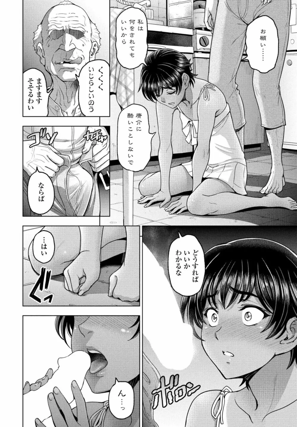 COMIC 桃姫DEEPEST Vol. 3 Page.44