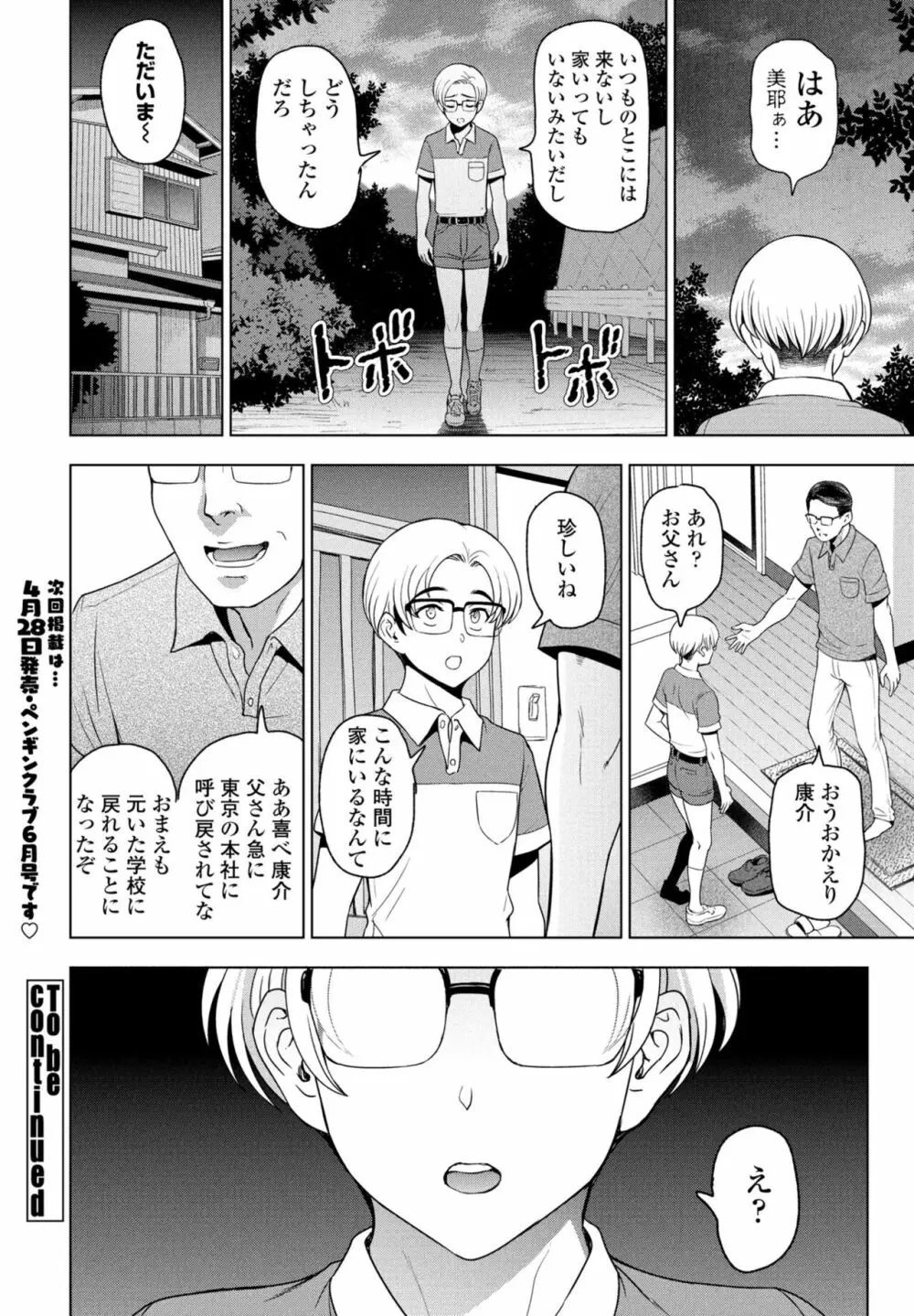 COMIC 桃姫DEEPEST Vol. 3 Page.60