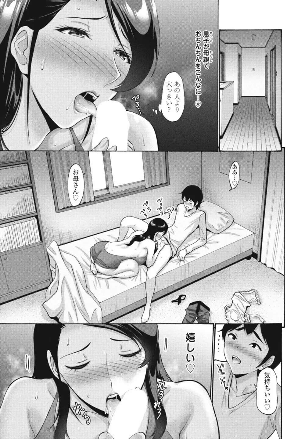COMIC 桃姫DEEPEST Vol. 3 Page.69