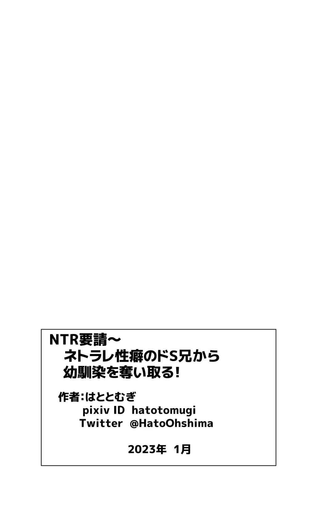 NTR要請～ネトラレ性癖のドS兄から幼馴染を奪い取る！ Page.54