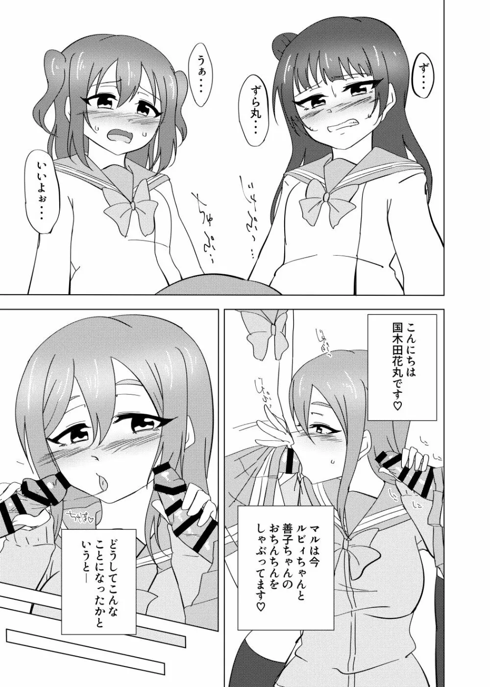 マルがシてあげる Page.2