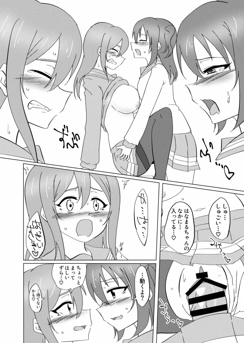 マルがシてあげる Page.25