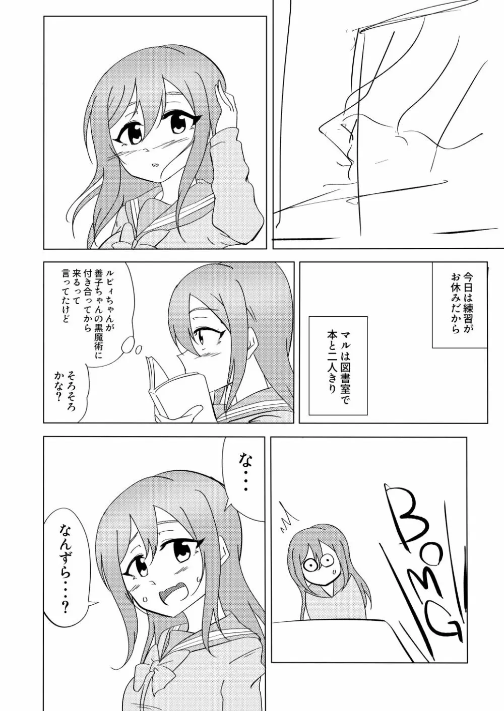 マルがシてあげる Page.3