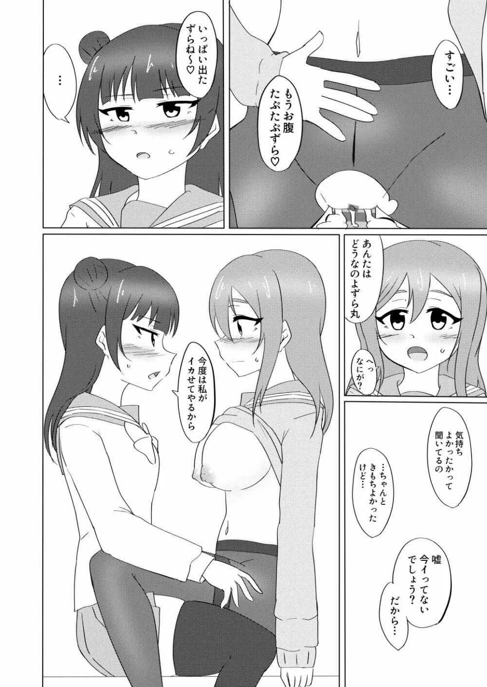 マルがシてあげる Page.35