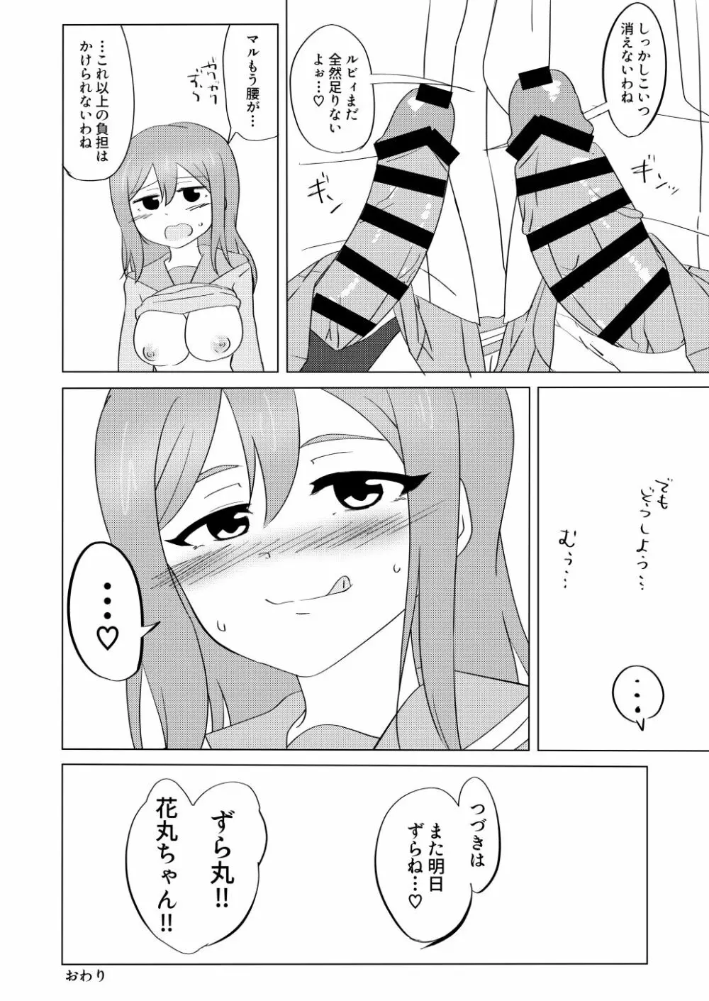 マルがシてあげる Page.39