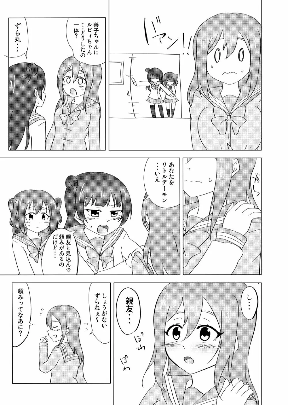 マルがシてあげる Page.4