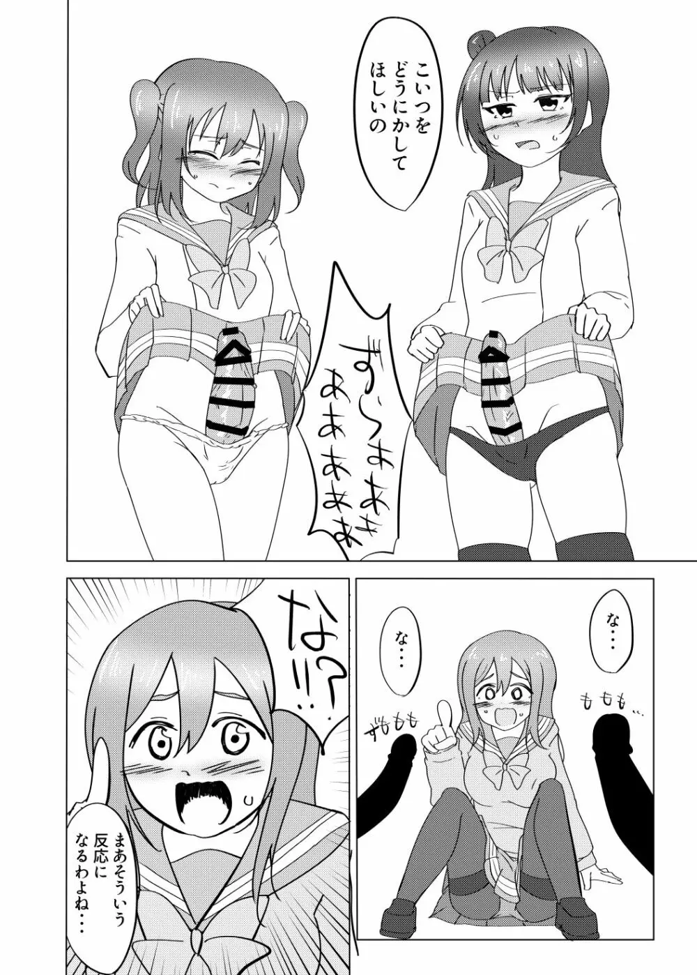 マルがシてあげる Page.5