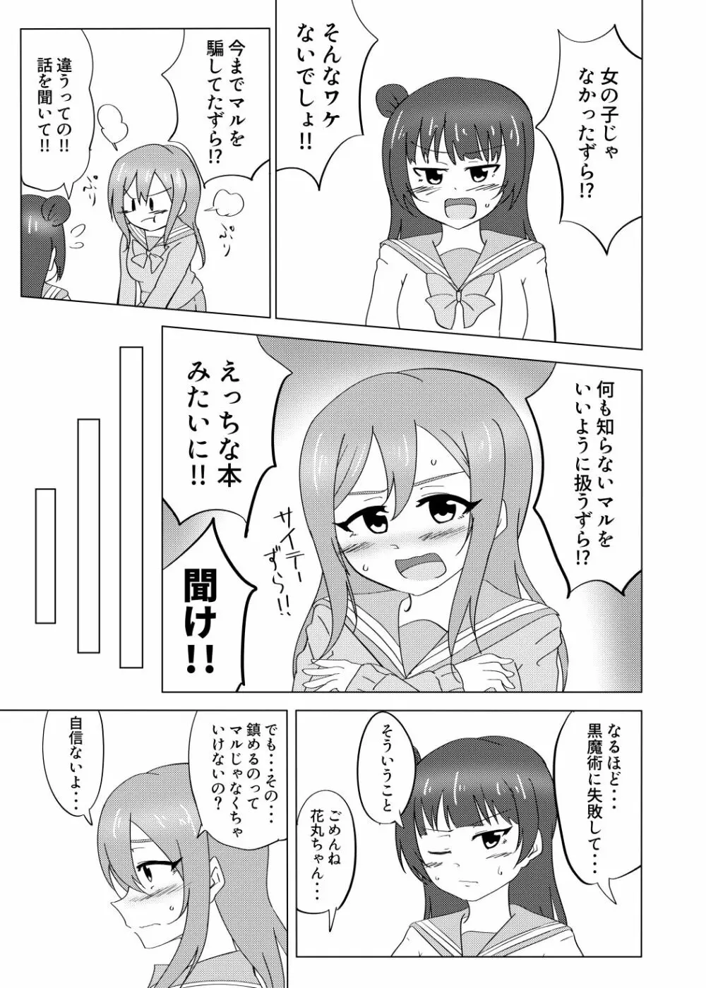 マルがシてあげる Page.6