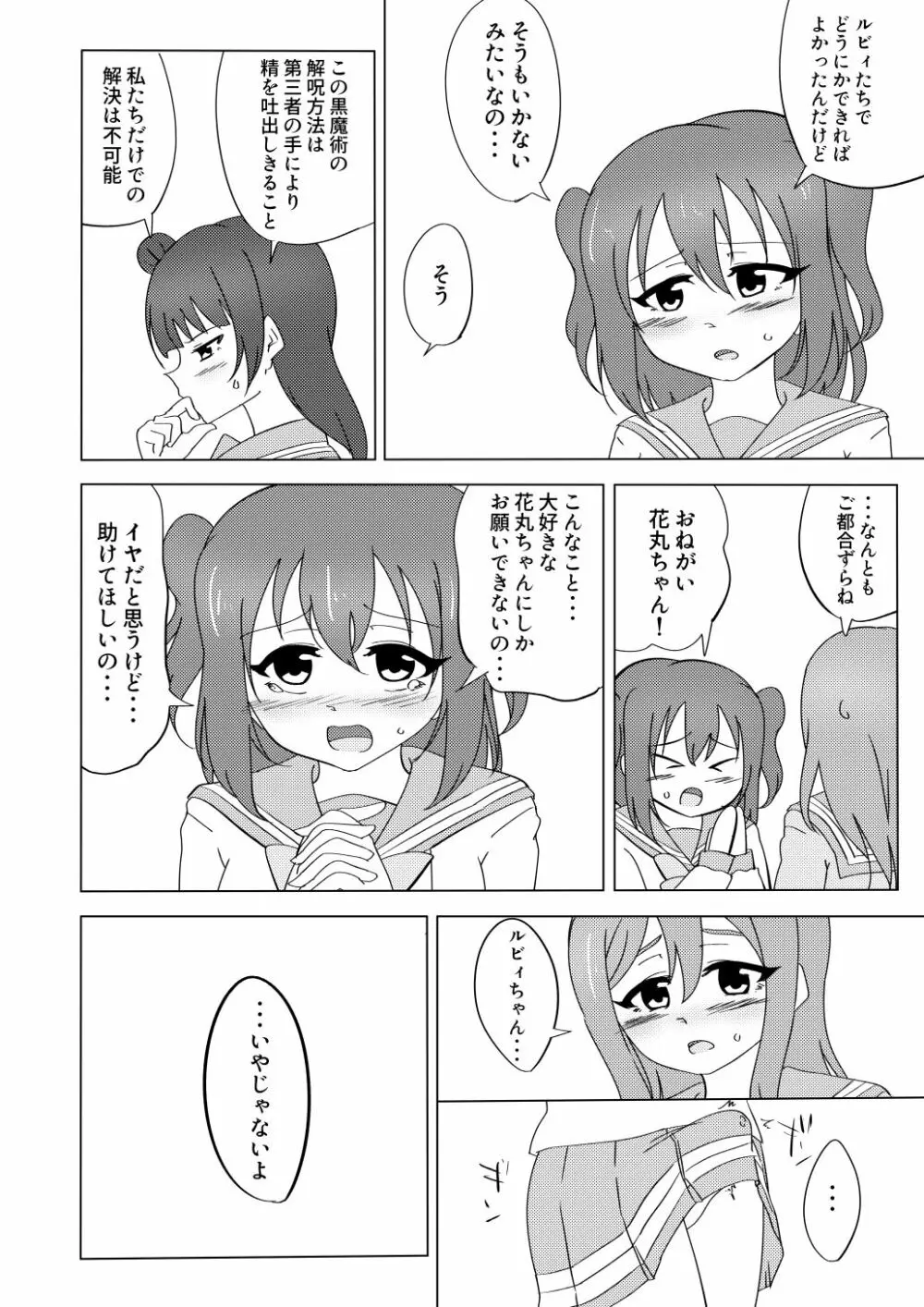 マルがシてあげる Page.7