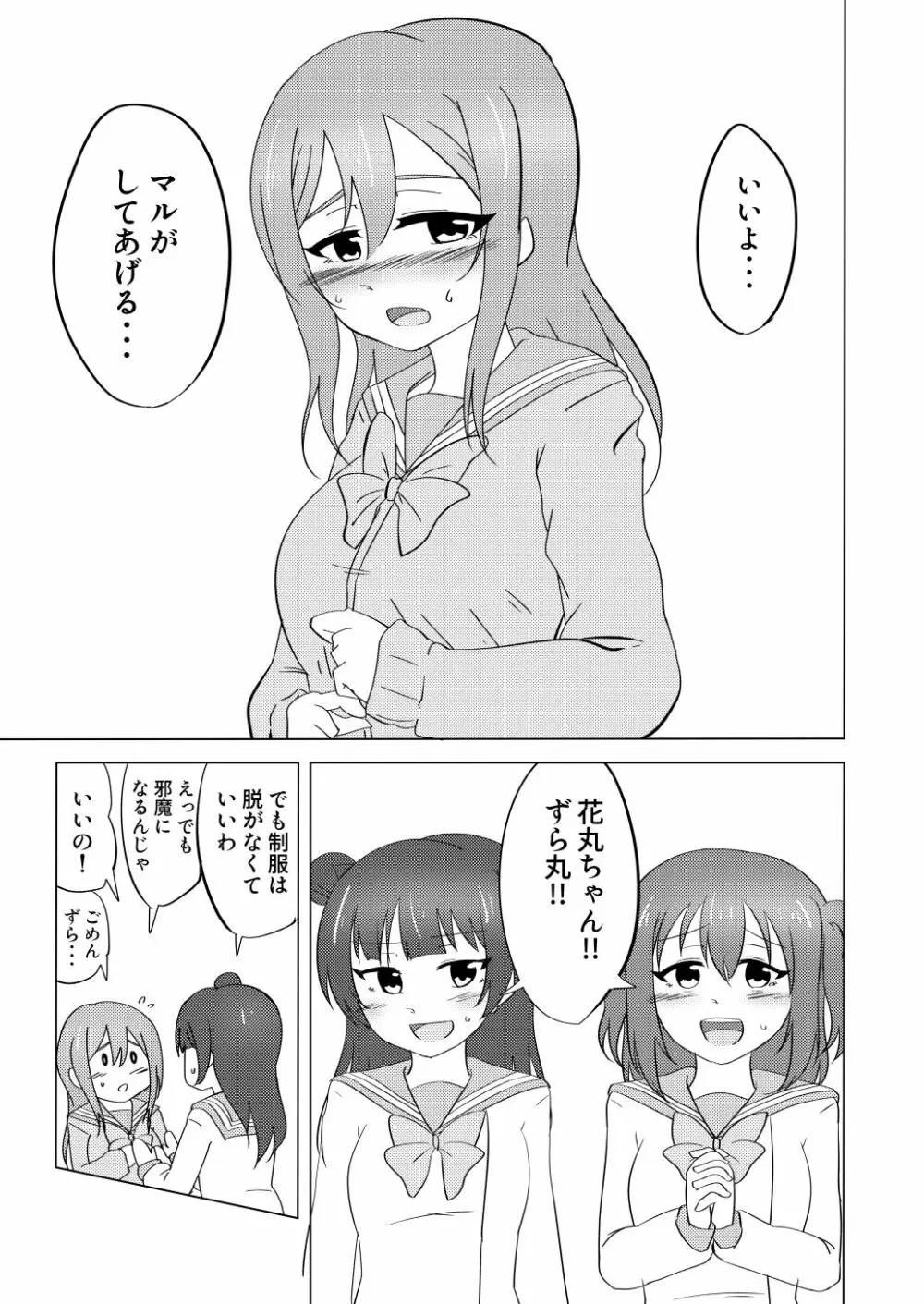 マルがシてあげる Page.8