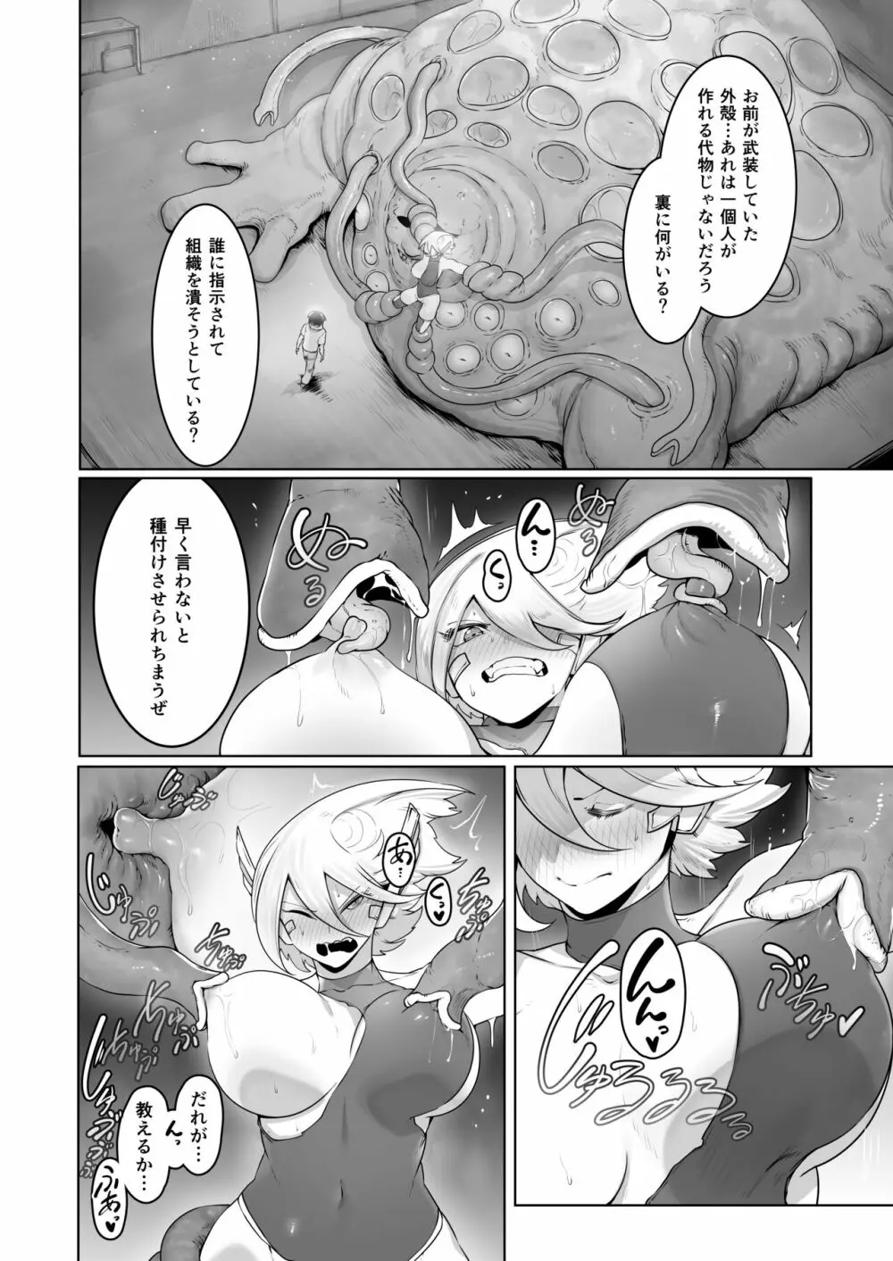 機巧JKルミ ―任務失敗・種付けBAD END― Page.31