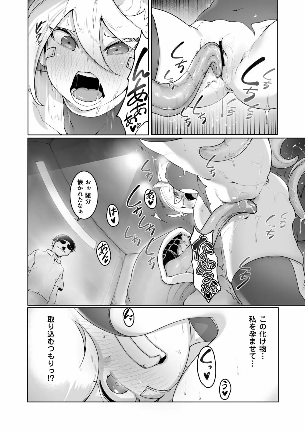 機巧JKルミ ―任務失敗・種付けBAD END― Page.33