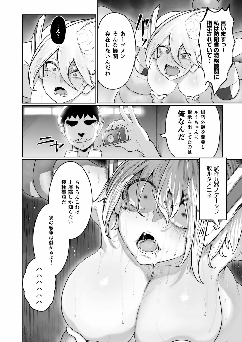 機巧JKルミ ―任務失敗・種付けBAD END― Page.43