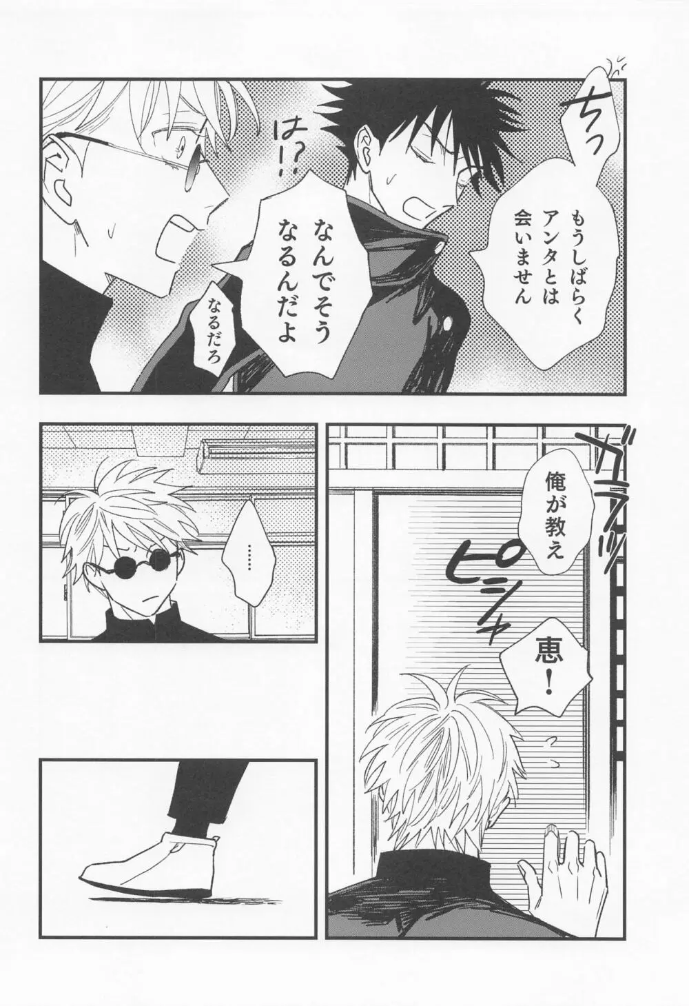 情欲、あるいは青春 Page.9